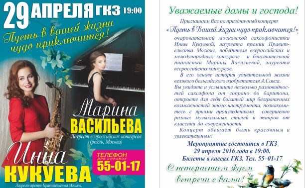 Саксофонистка Инна Кукуева и пианистка Марина Васильева