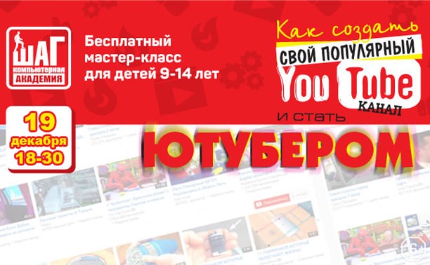 Как создать свой популярный Youtube-канал и стать ютубером