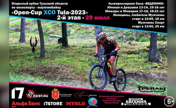 Open-Cup XCO Tula-2023