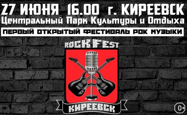 Киреевск Rock Fest