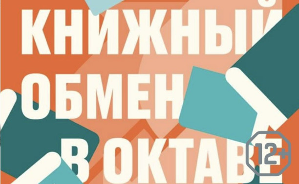 Книжный своп