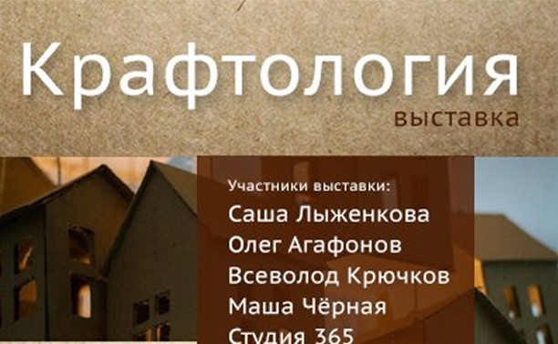 Крафтология