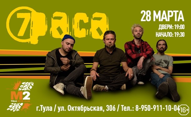 7РАСА