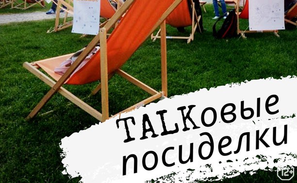 Talk'овые посиделки ЛэнАрк