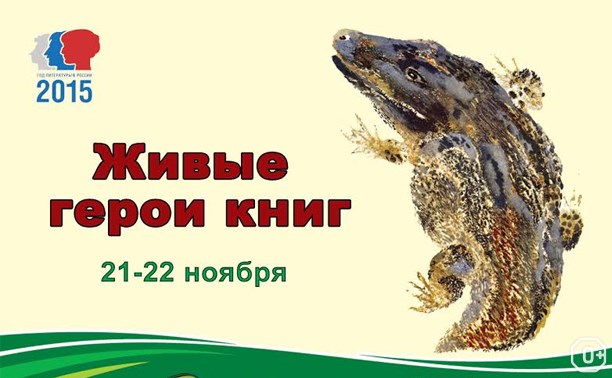 Живые герои книг