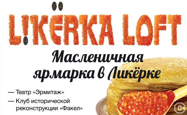 Масленичная ярмарка Масленичная ярмарка