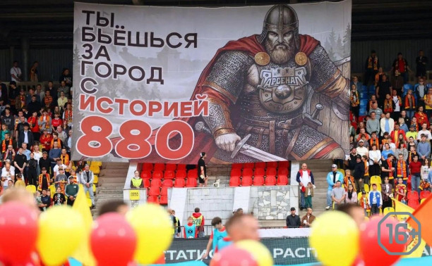 Матч тульского «Арсенала»
