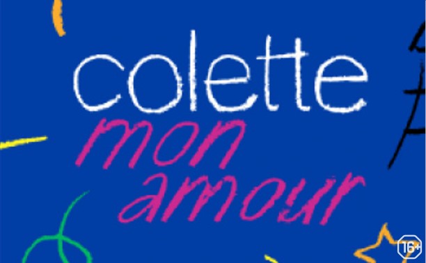 BFF 2020: Colette, любовь моя