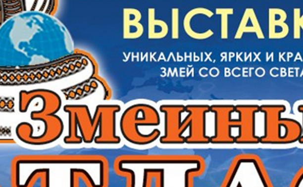 Змеиный атлас