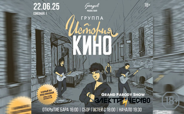 История КИНО