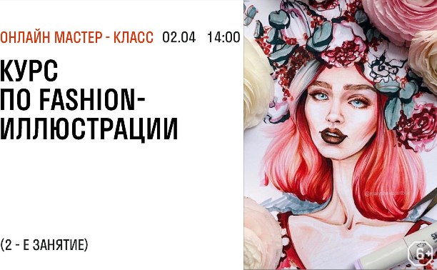 Онлайн-курс по fashion-иллюстрации