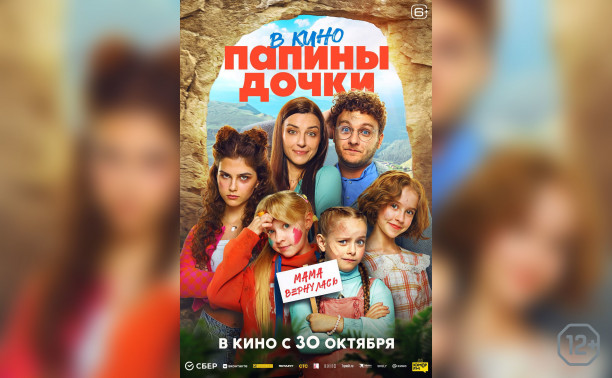 Папины дочки. Мама вернулась