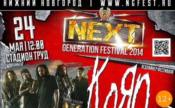 NEXT GENERATION FEST 2014