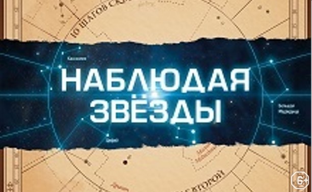 Наблюдая звезды Наблюдая звезды