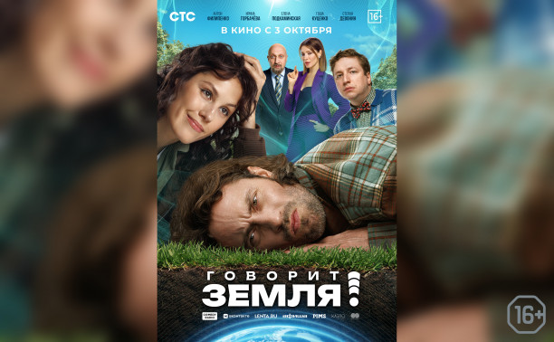 Говорит Земля! Говорит Земля!