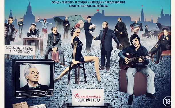 Русские евреи. Фильм третий. После 1948 года Русские евреи. Фильм третий. После 1948 года