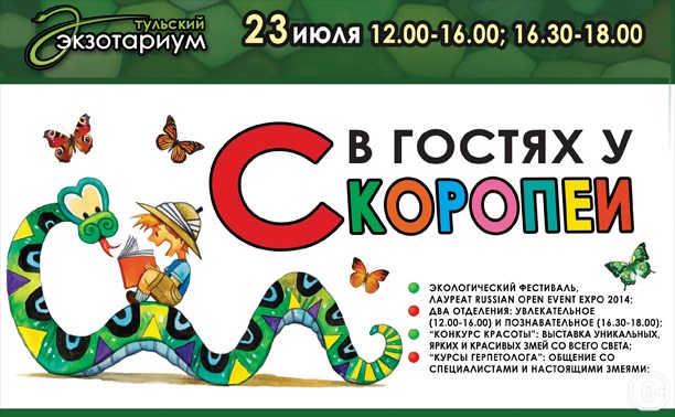 В гостях у Скоропеи