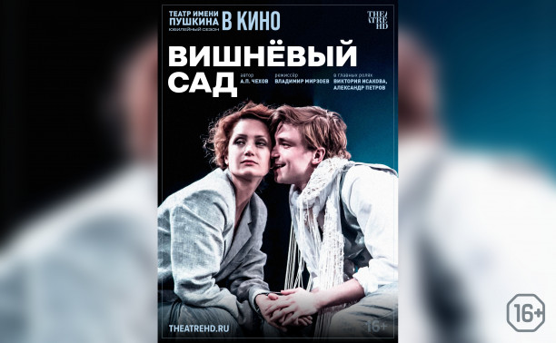 TheatreHD: Вишневый сад TheatreHD: Вишневый сад