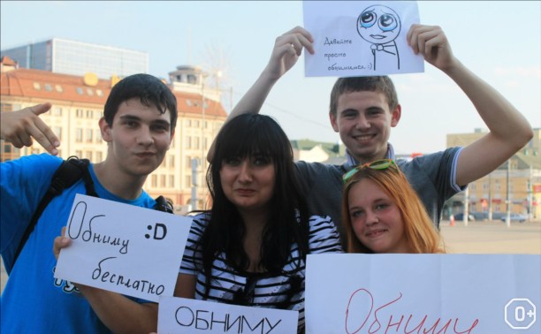 Объятия бесплатно Объятия бесплатно