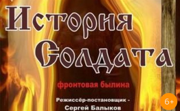 История солдата