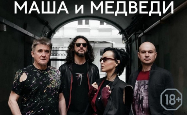 Маша и медведи