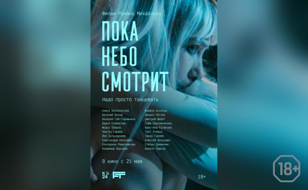 Пока небо смотрит