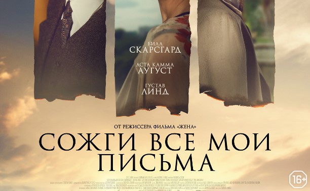 Сожги все мои письма Сожги все мои письма
