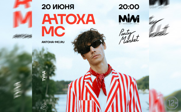 Антоха МС