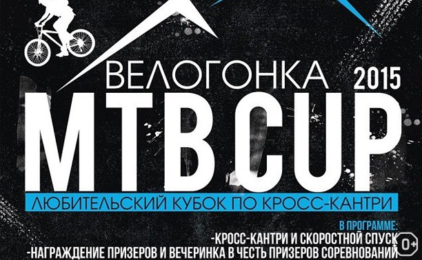 Велогонка MTB Cup