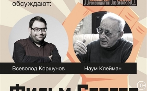 Показ фильма «Стачка» и дискуссия с экспертами кино Показ фильма «Стачка» и дискуссия с экспертами кино