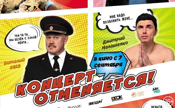 Концерт отменяется