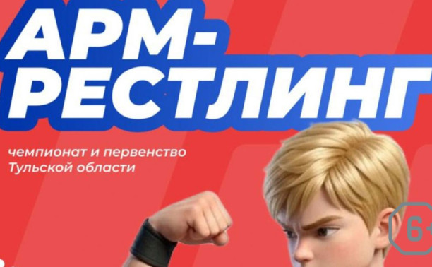 Чемпионат по армрестлингу
