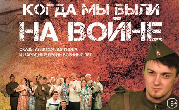 Когда мы были на войне