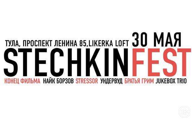 Stechkinfest