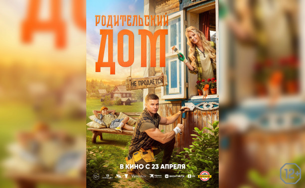 Родительский дом