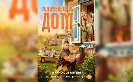 Родительский дом
