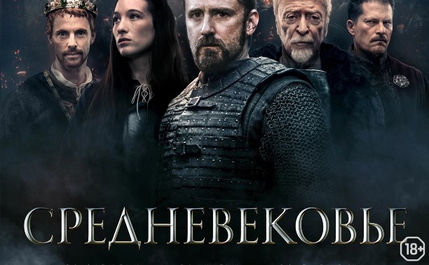 Средневековье Средневековье