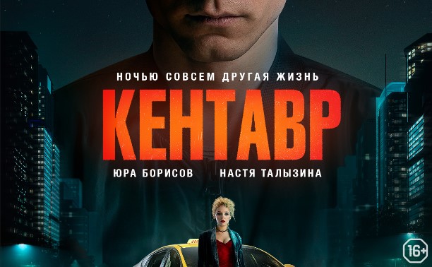 Кентавр