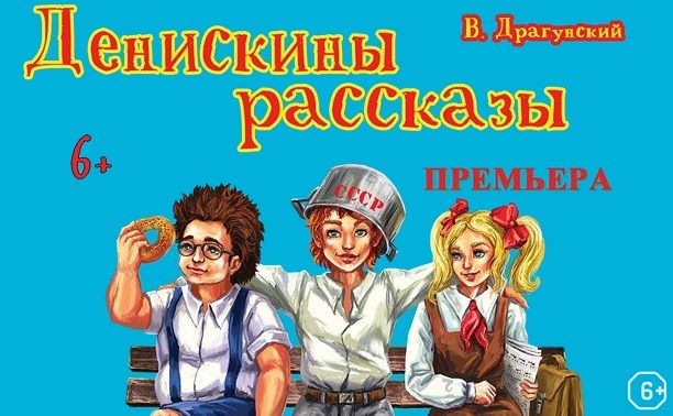 Денискины рассказы