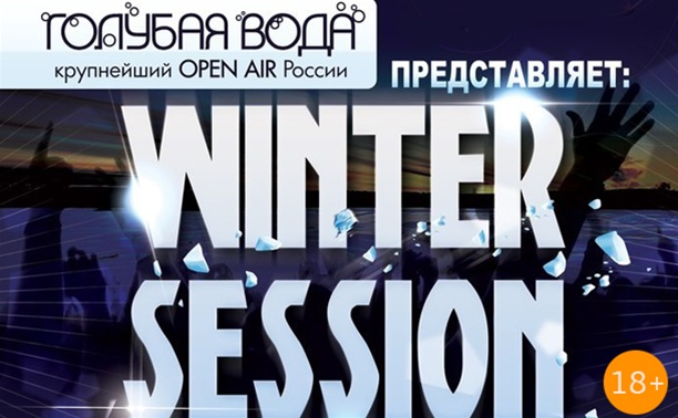 Голубая Вода Winter Session