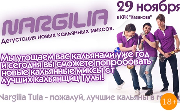 Nargilia. Дегустация новых кальянных миксов