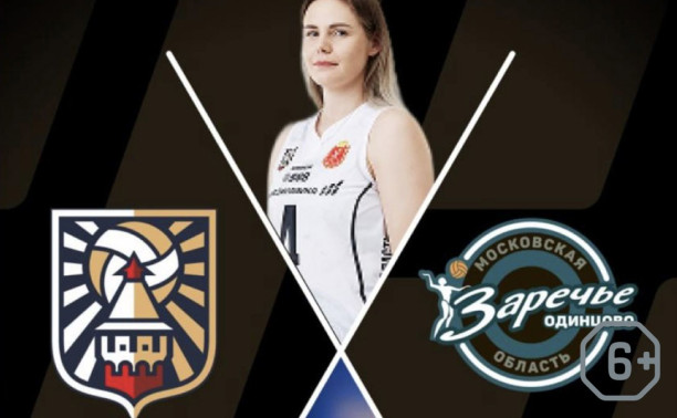 «Тулица» — «Заречье-Одинцово»