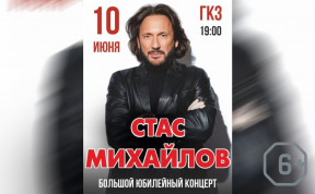 Стас Михайлов