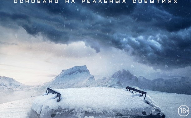 Ледяной капкан Ледяной капкан