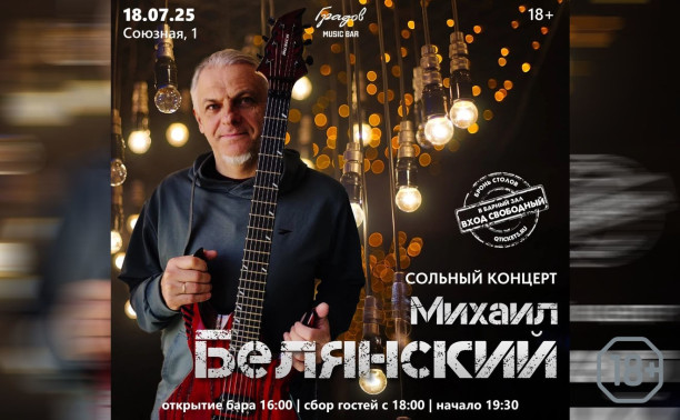 Михаил Белянский