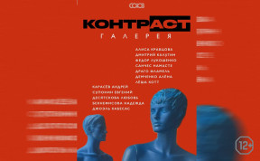 КОНТР-АСТ