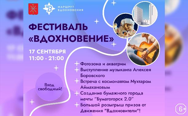 Фестиваль «Вдохновение» на Казанской набережной