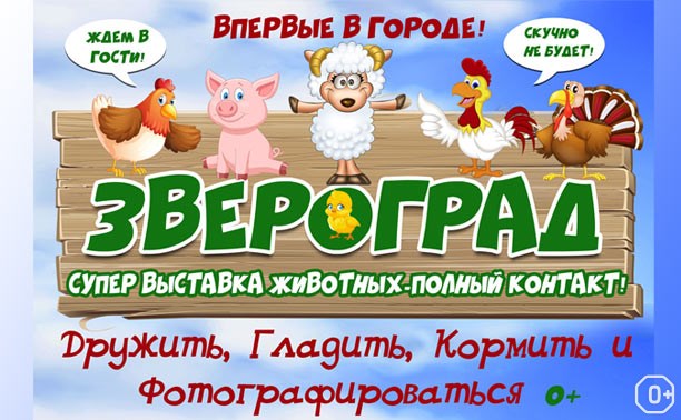 Звероград