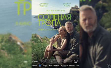 Соленая тропа