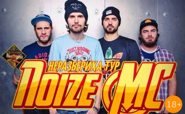 Noize MC в Туле